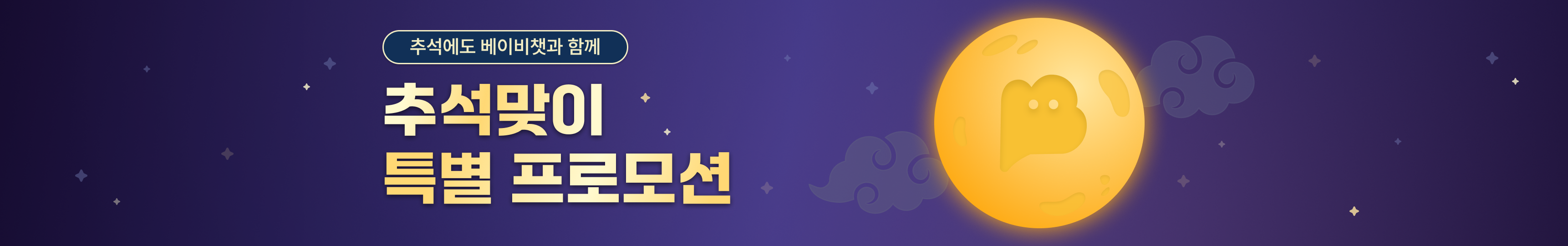 /assets/images/chuseok/banner.png