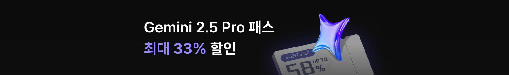 /assets/images/gemini-pro-pass/banner_ko.png