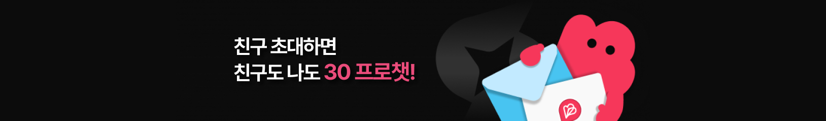 /assets/images/invite/banner_ko.png
